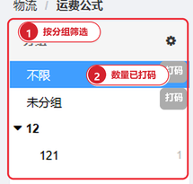 地区分组配置