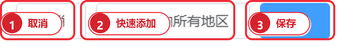 试算与保存