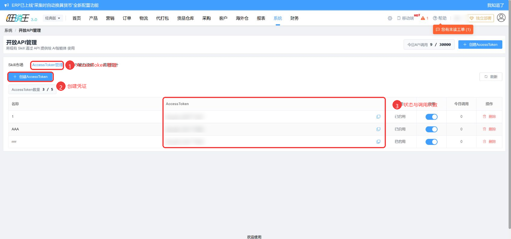 AccessToken管理