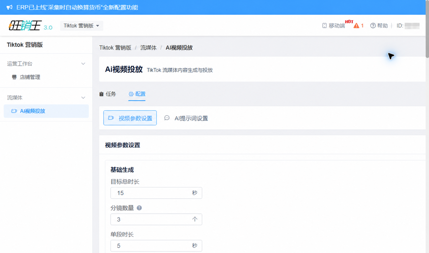 视频参数设置页面