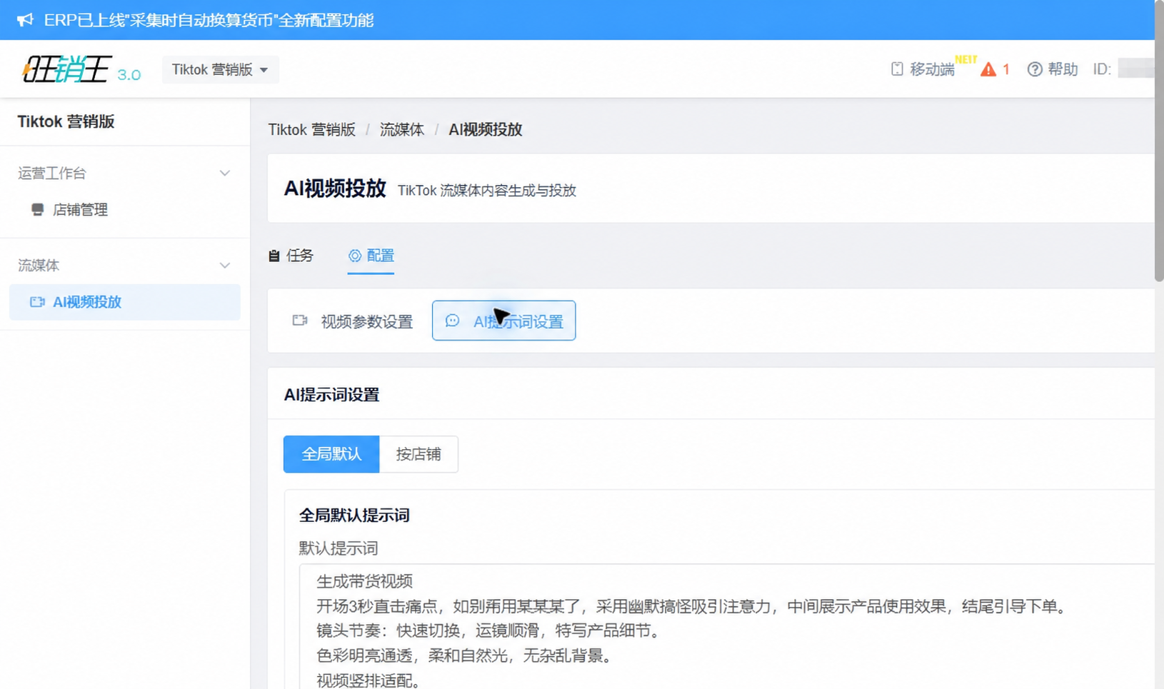 AI提示词设置页面