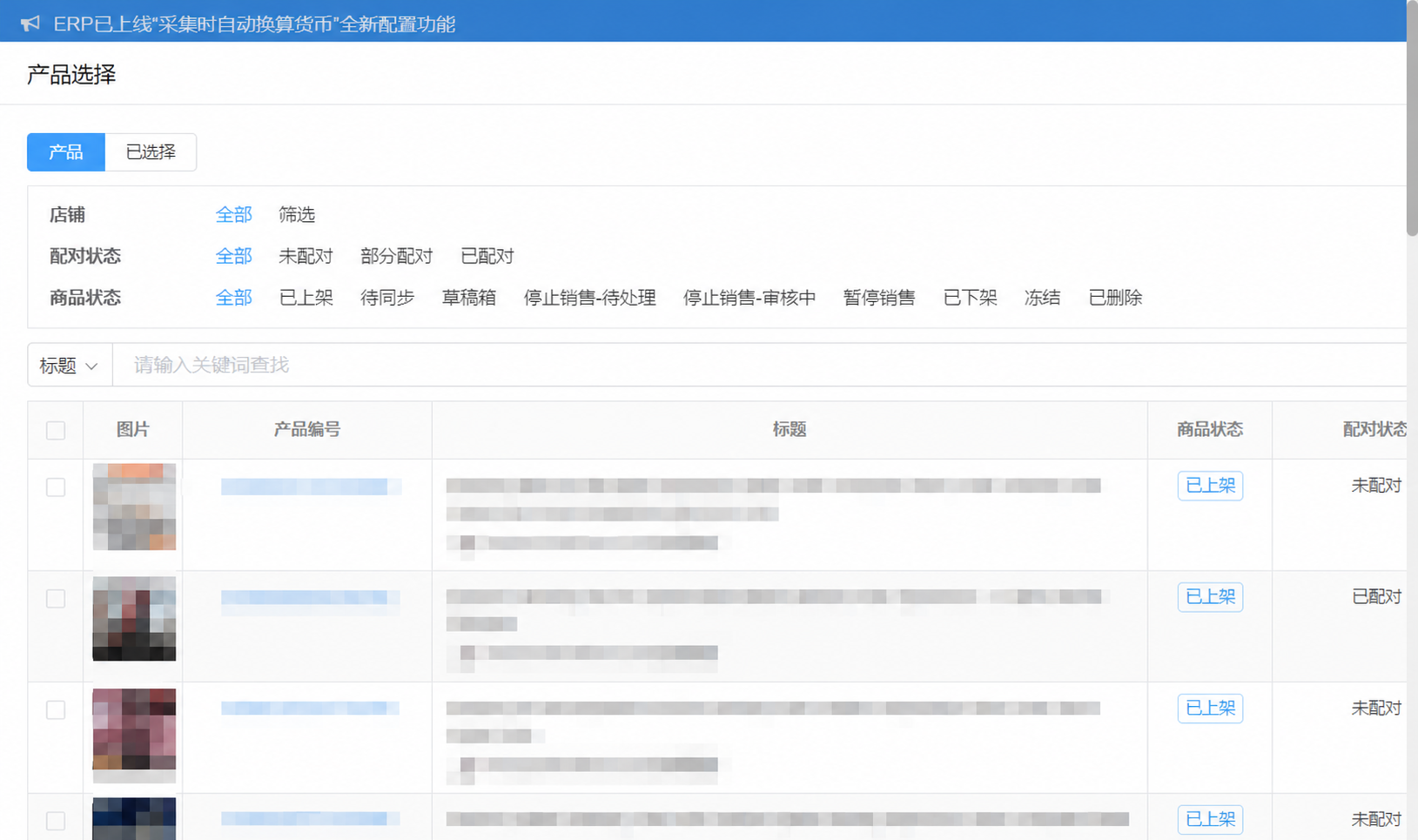 选择商品创建视频任务